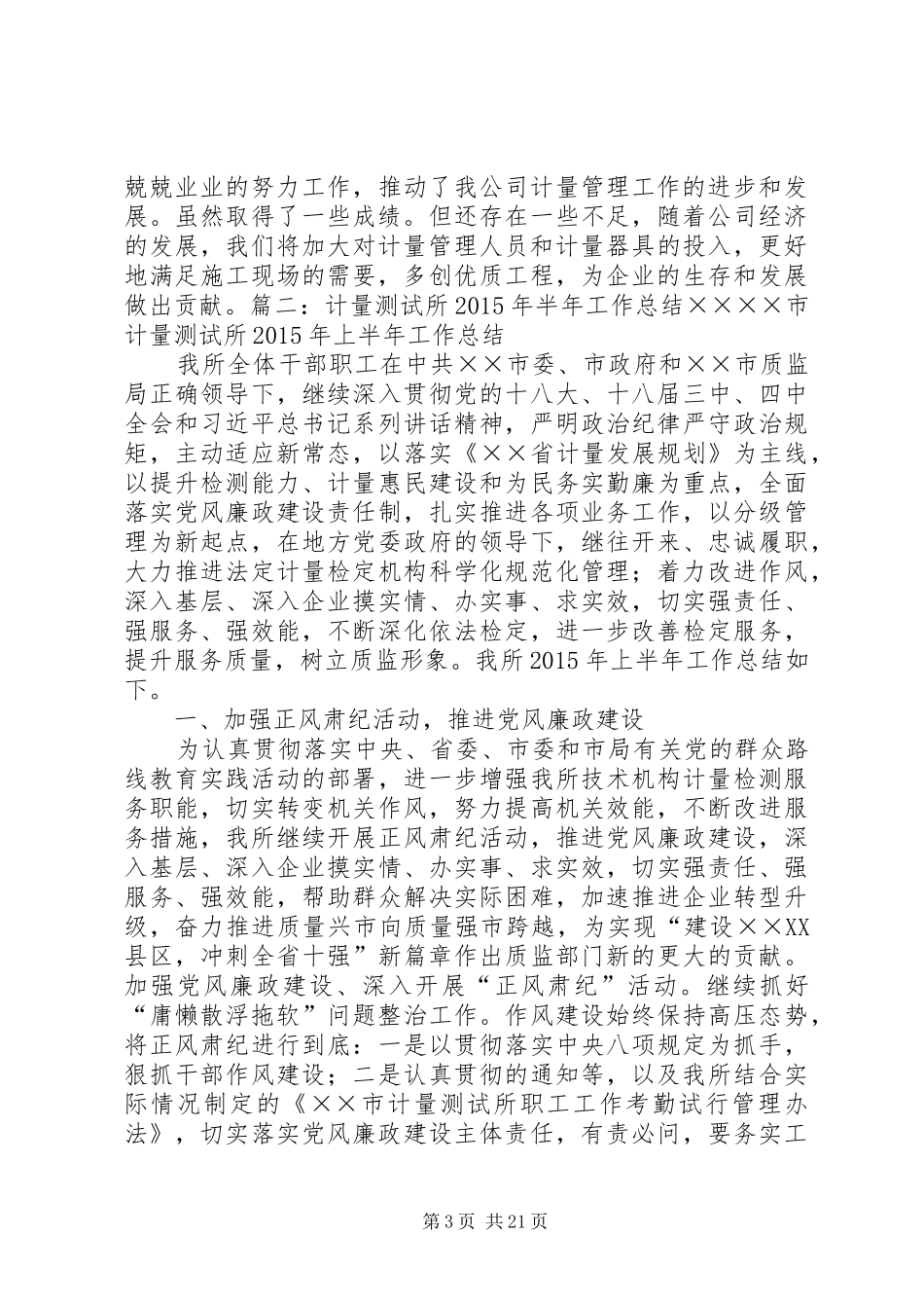 计量室工作总结_第3页