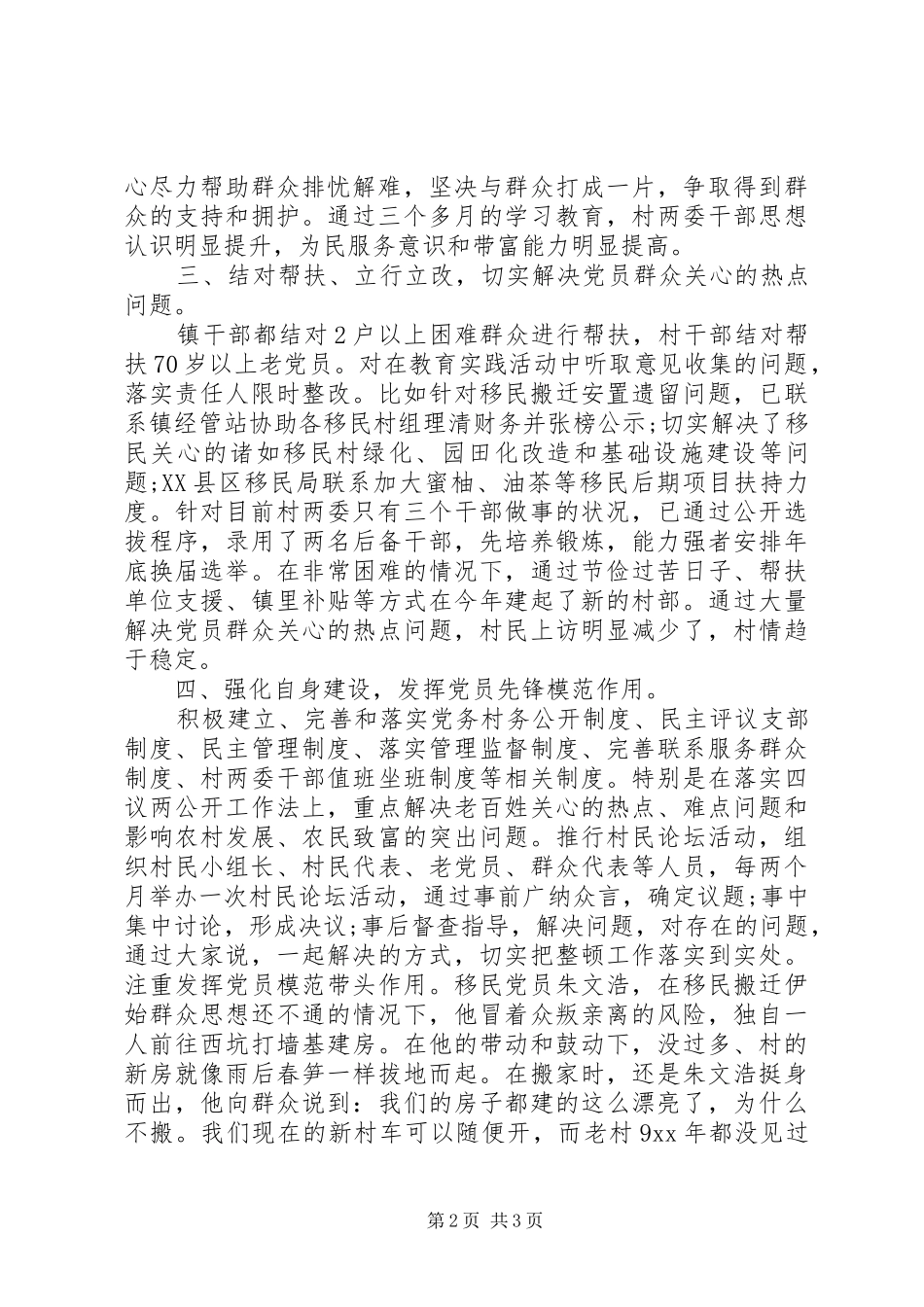 软弱涣散党支部整顿工作总结汇报_第2页