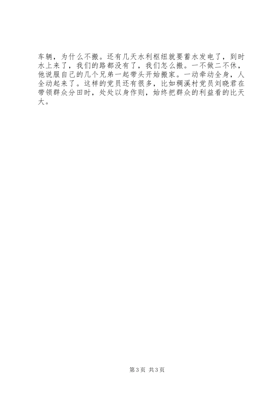 软弱涣散党支部整顿工作总结汇报_第3页