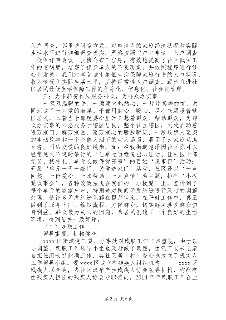 街道民政年终工作总结_第2页