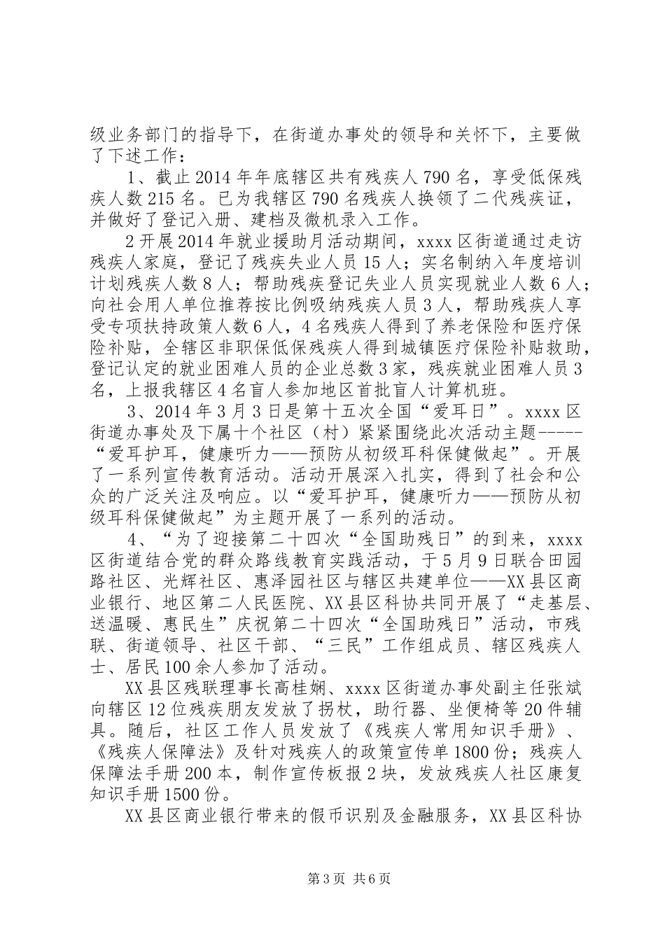 街道民政年终工作总结_第3页