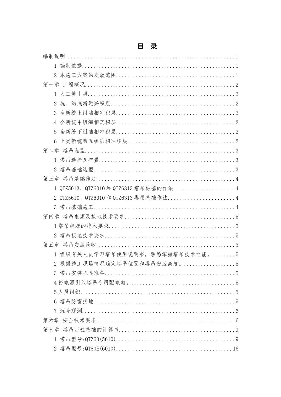 塔吊基础施工方案培训资料( 32页)_第2页