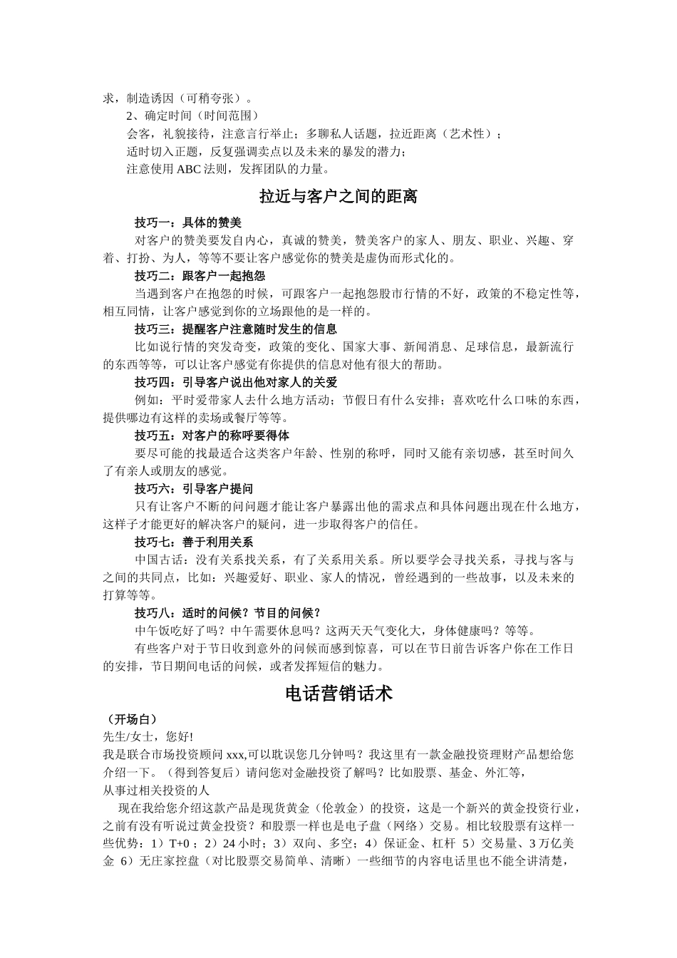 培训资料(话术)_第2页