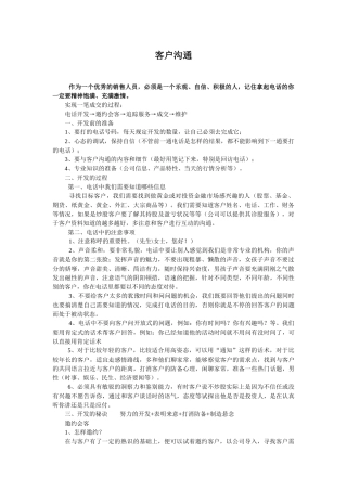 培训资料(话术)