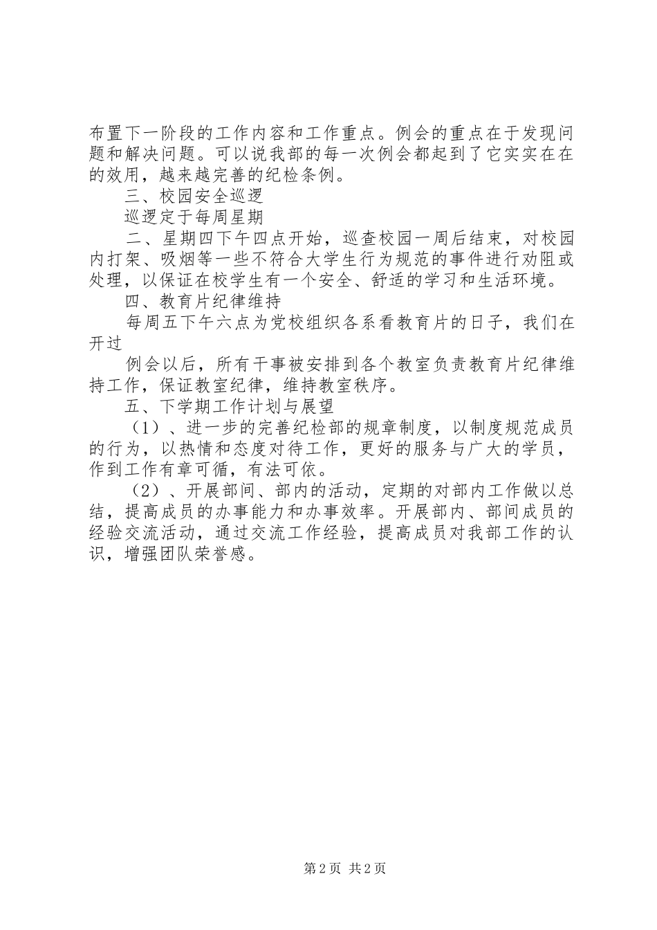 纪检部干事工作总结汇报_第2页