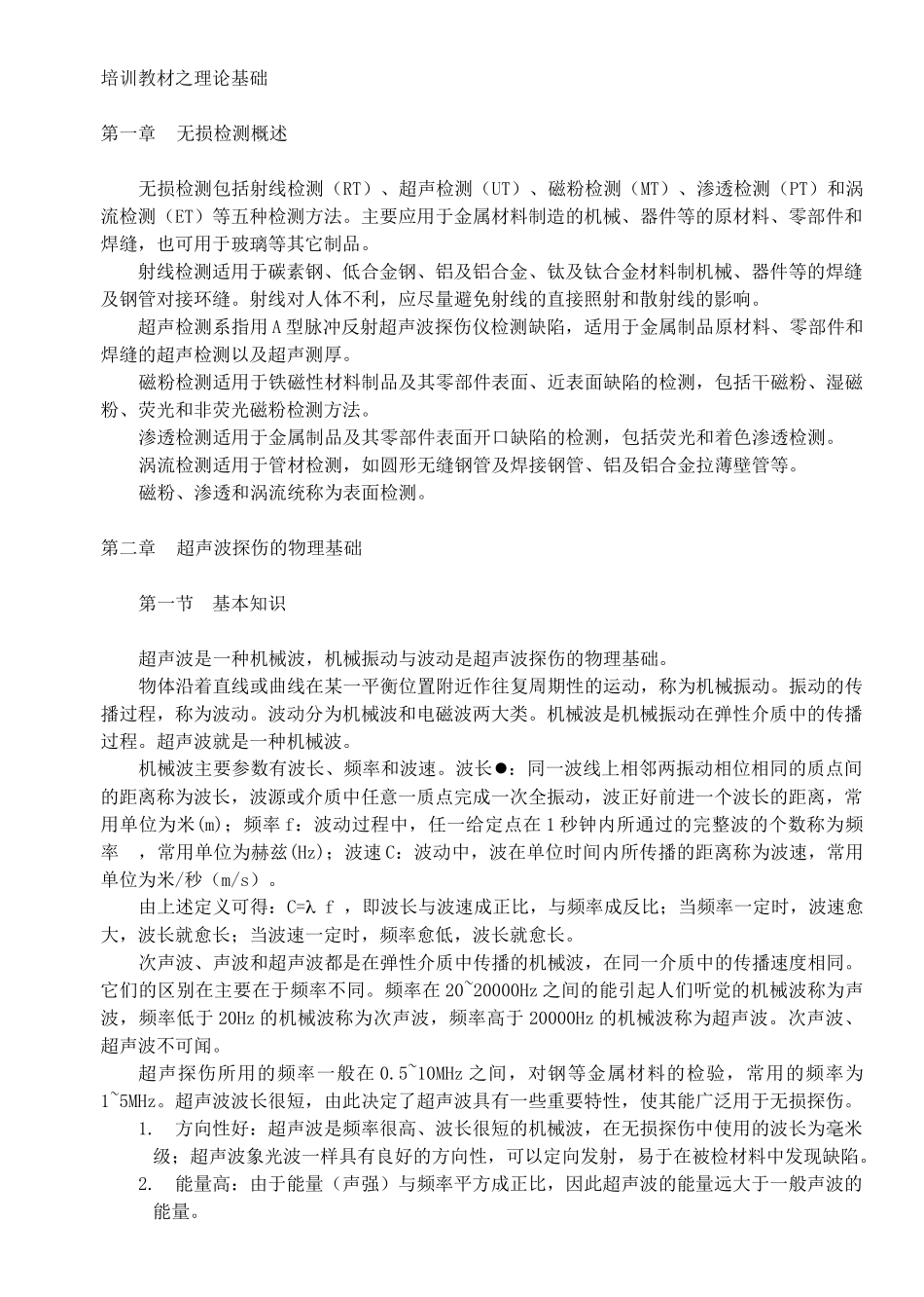 培训教材之检测基础_第1页