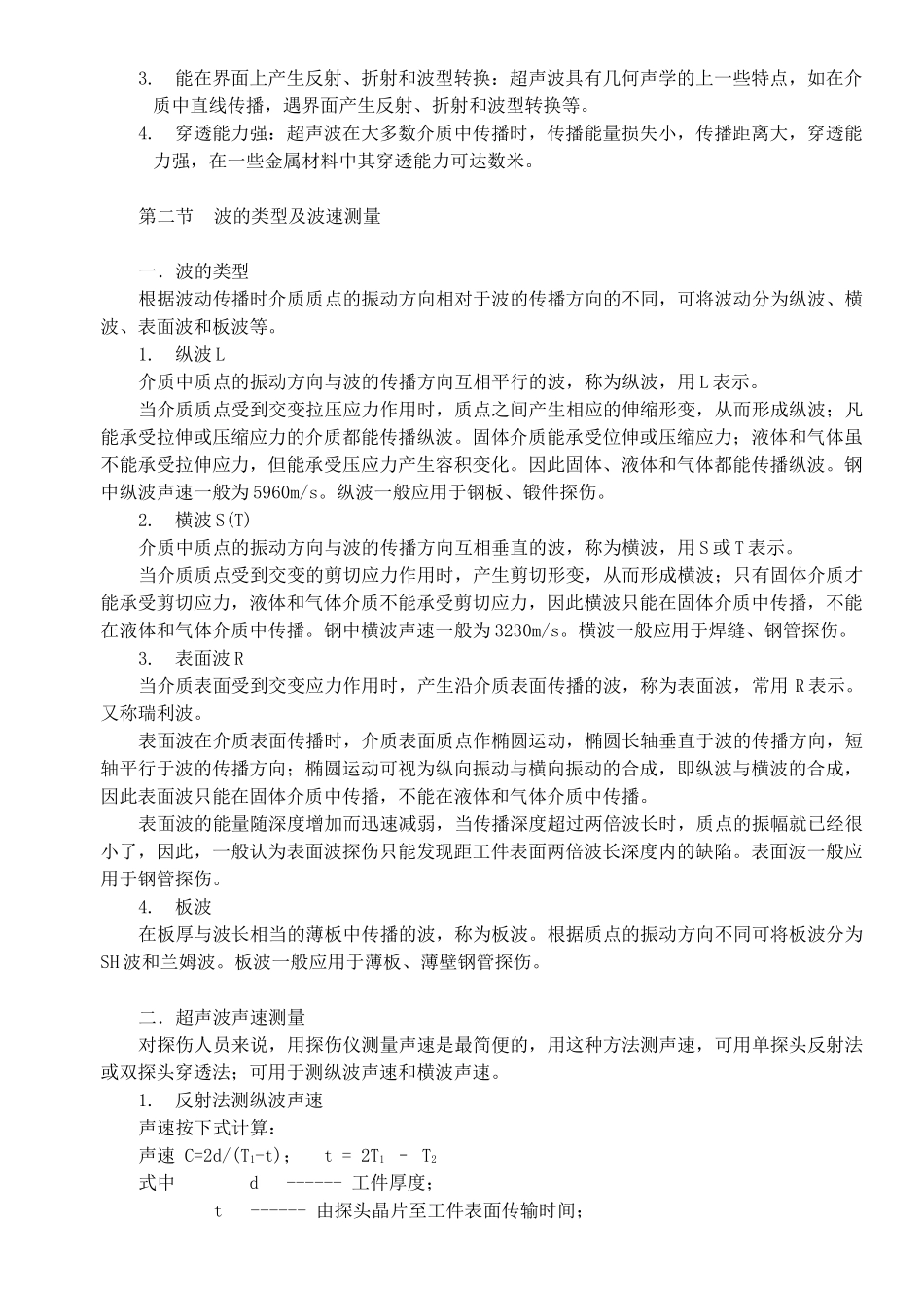 培训教材之检测基础_第2页