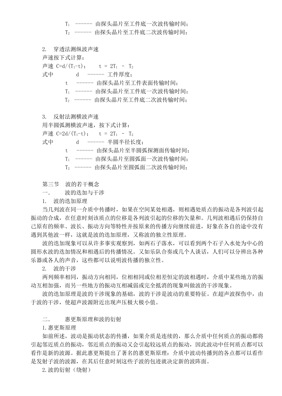 培训教材之检测基础_第3页