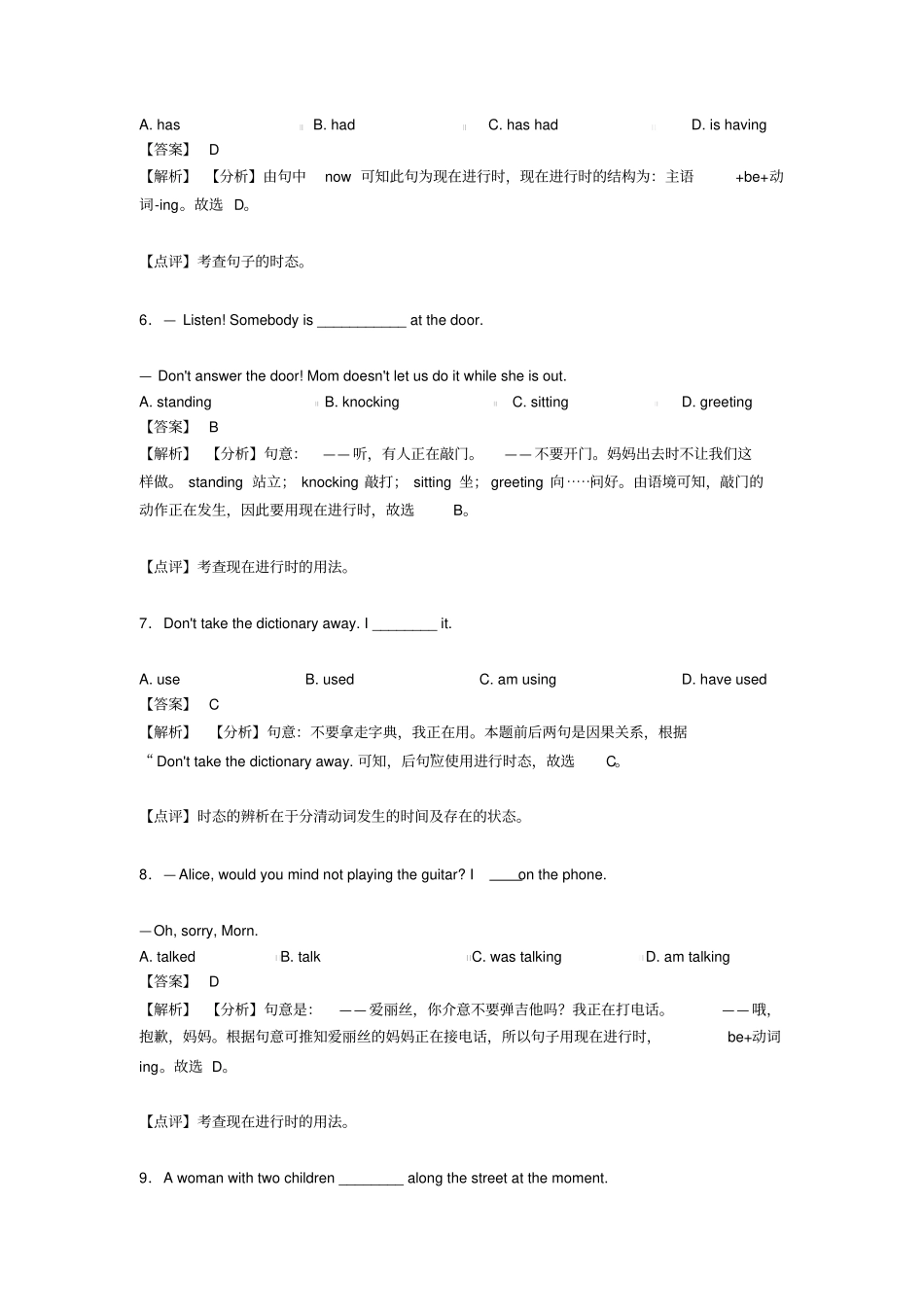 (英语)英语现在进行时解题技巧及练习题_第2页