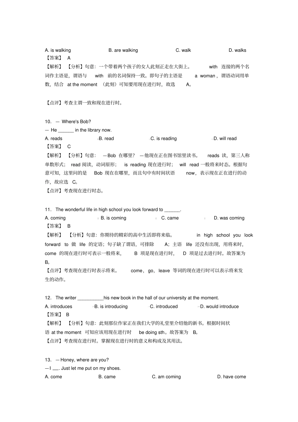 (英语)英语现在进行时解题技巧及练习题_第3页