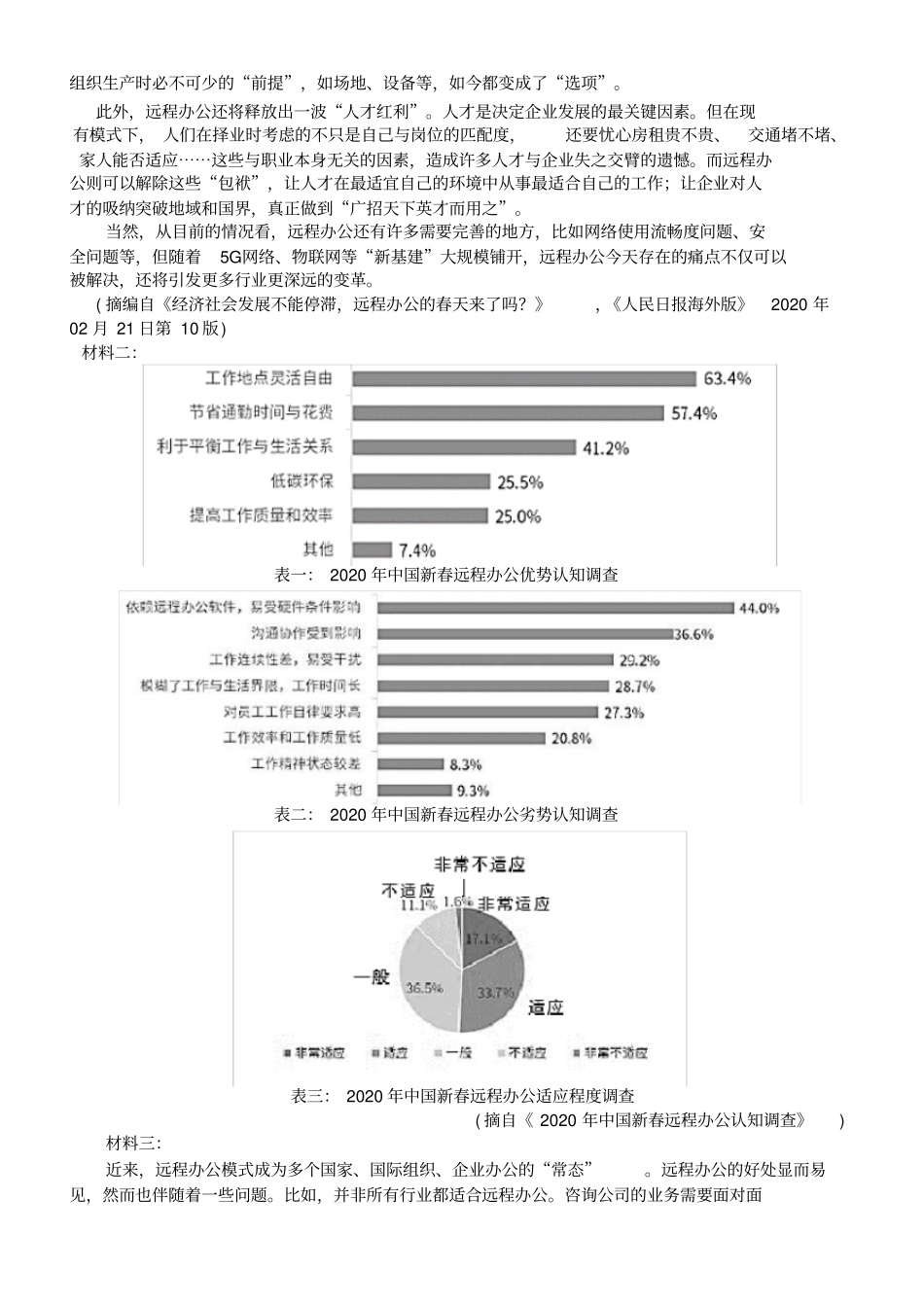 天津市南开中学2020届高三第五次月考语文试题(含答案)_第2页