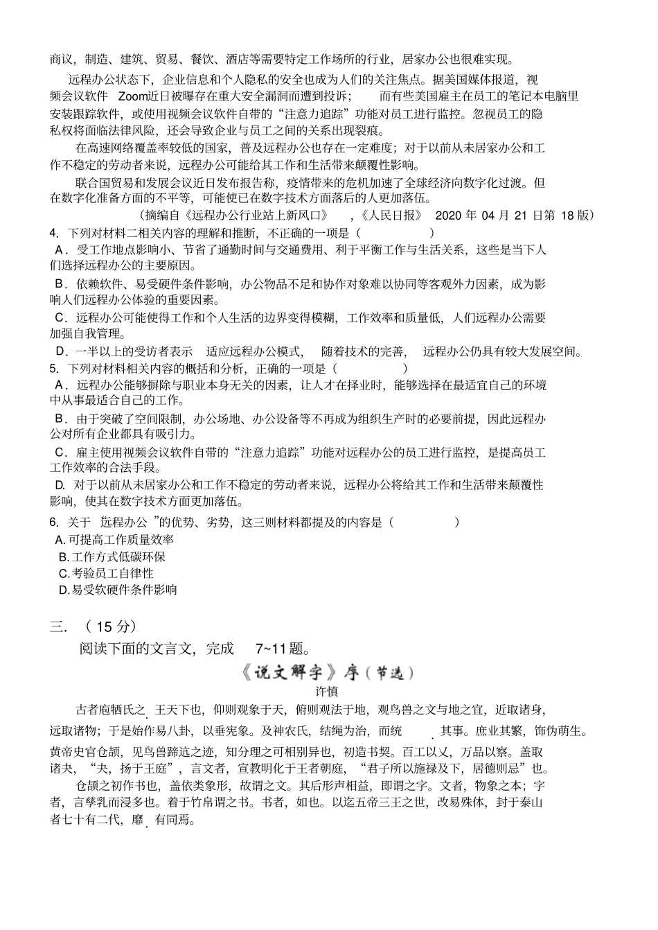 天津市南开中学2020届高三第五次月考语文试题(含答案)_第3页