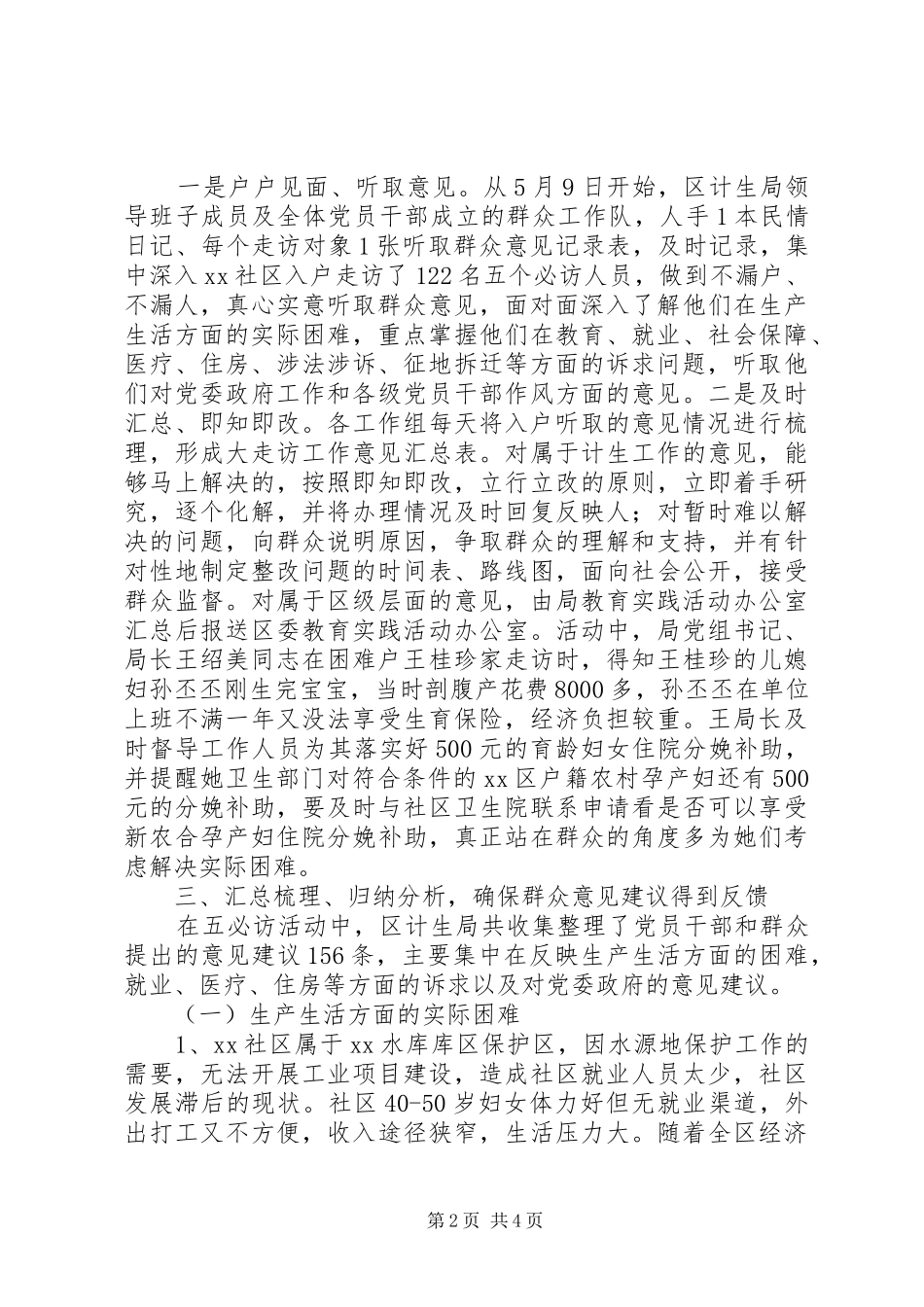 群众路线教育实践大走访活动情况总结_第2页