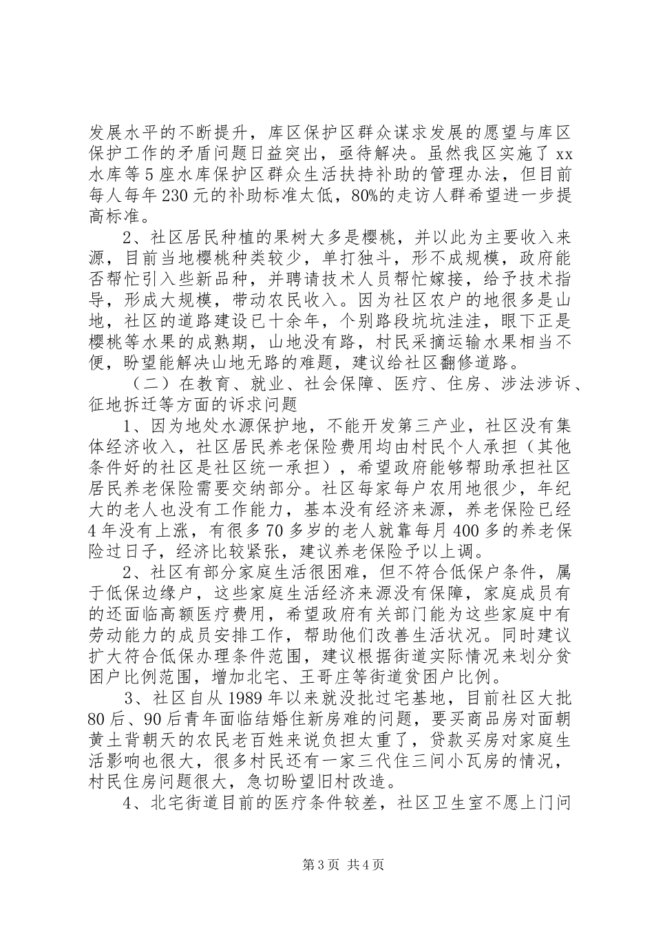 群众路线教育实践大走访活动情况总结_第3页