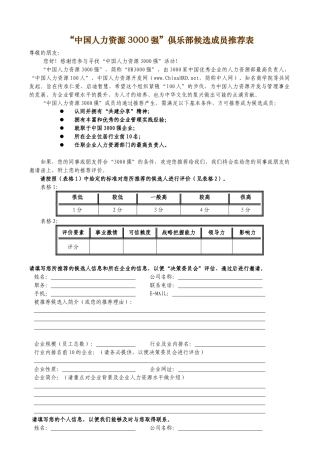中国人力资源3000强俱乐部候选成员推荐表