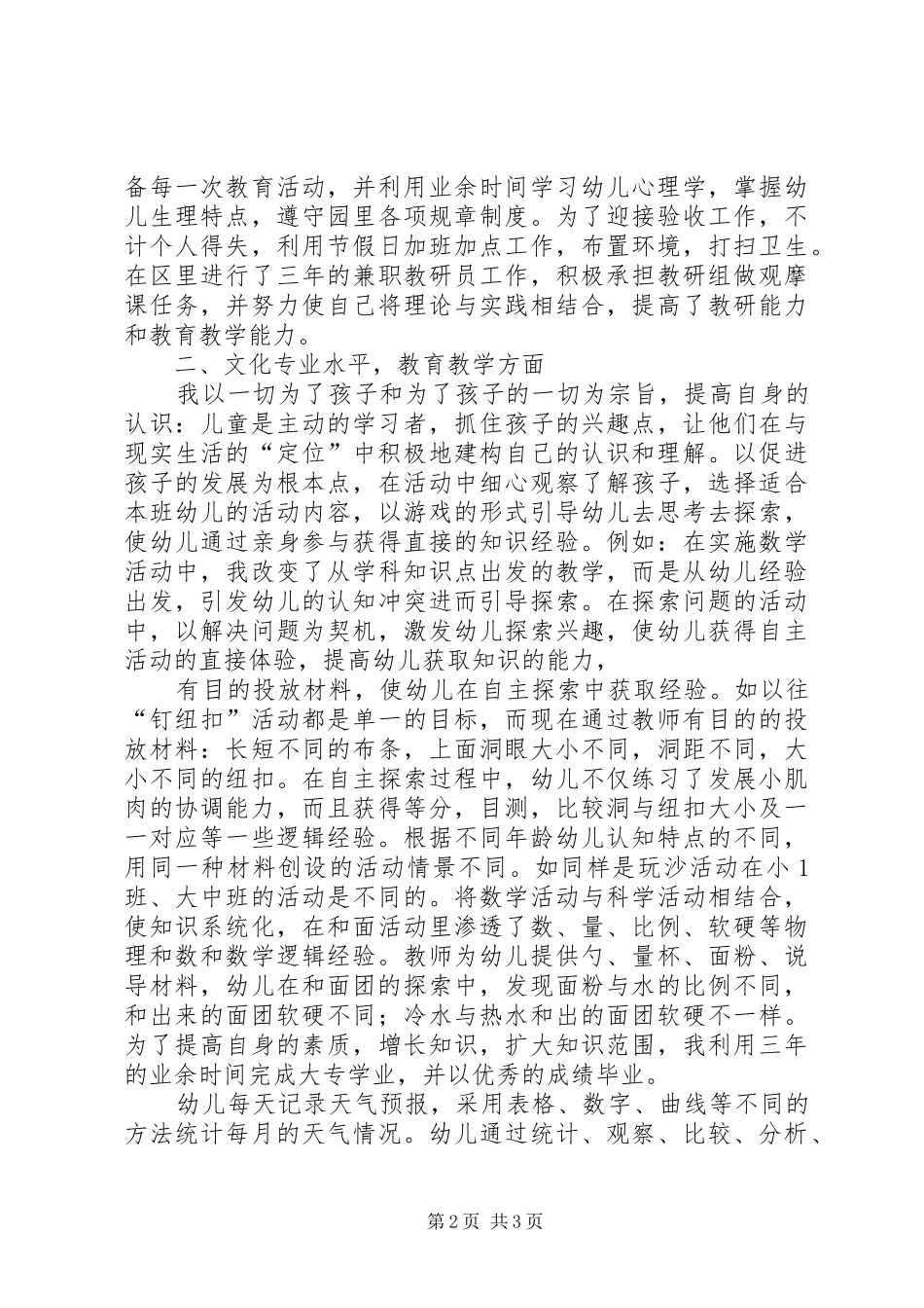 评高级教师总结范文_第2页