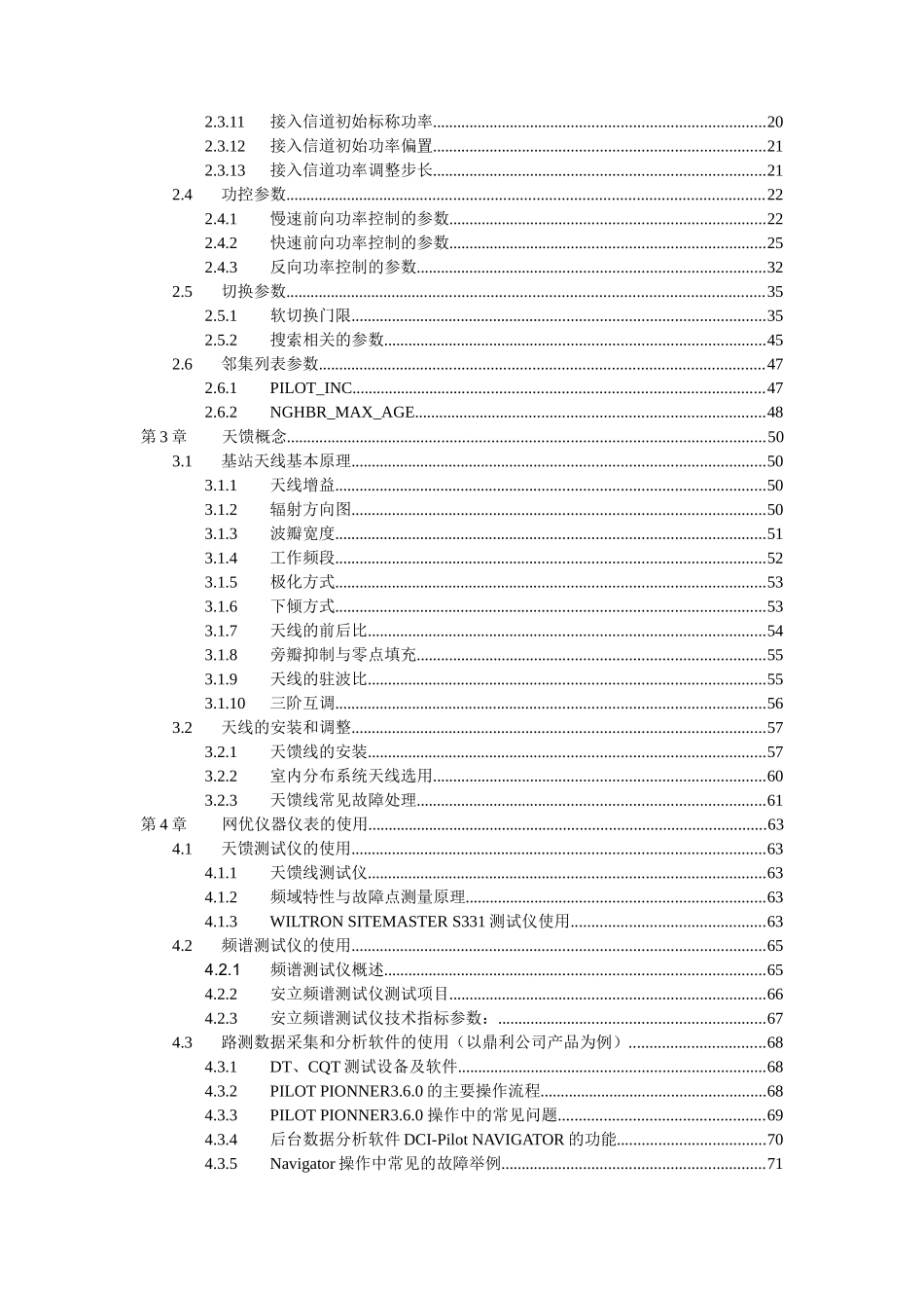 人力资源-CDMA无线网络优化技能考评教材第二部分_第3页