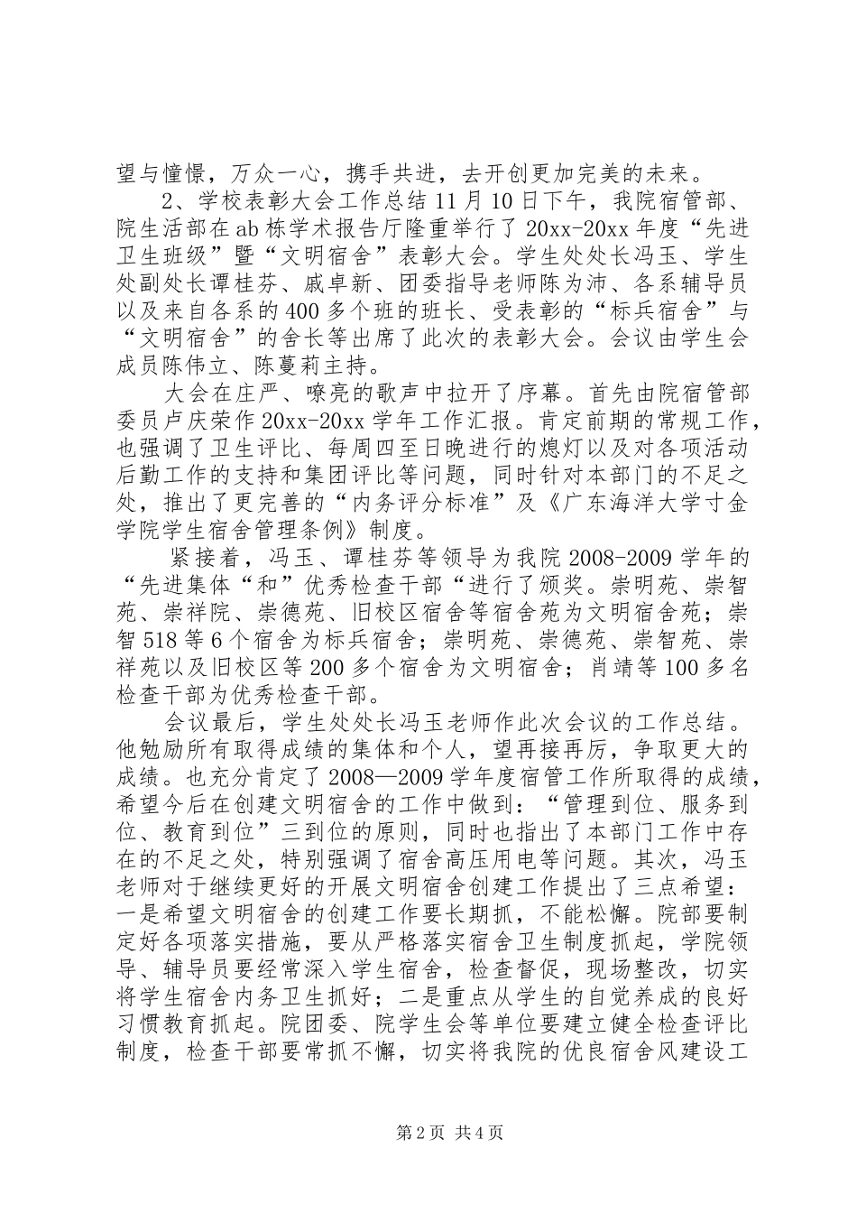 表彰大会总结精选_第2页