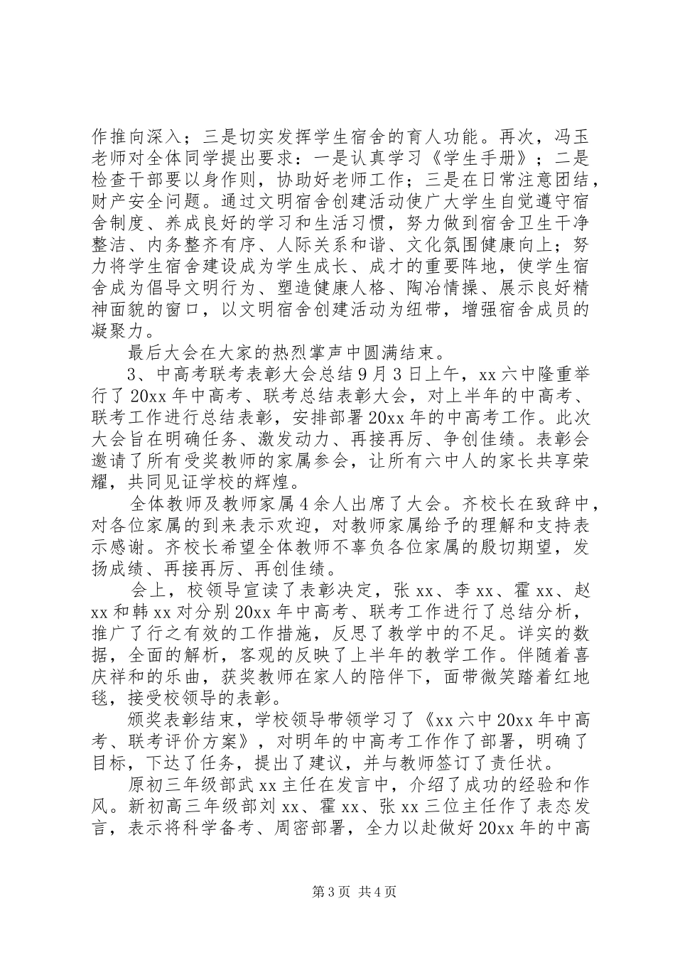 表彰大会总结精选_第3页