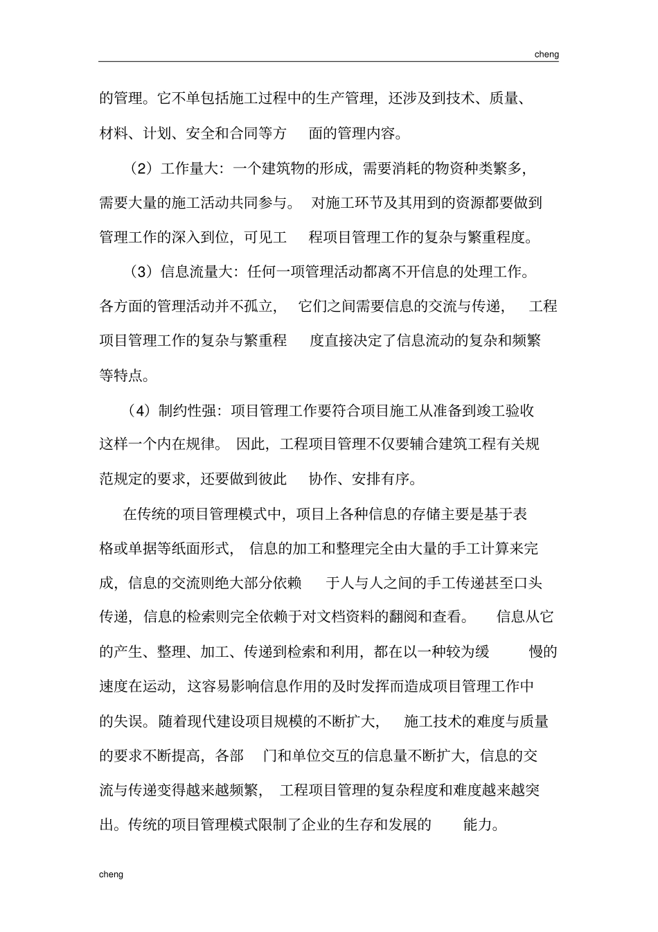 信息化管理在工程《项目管理》中的应用_第2页