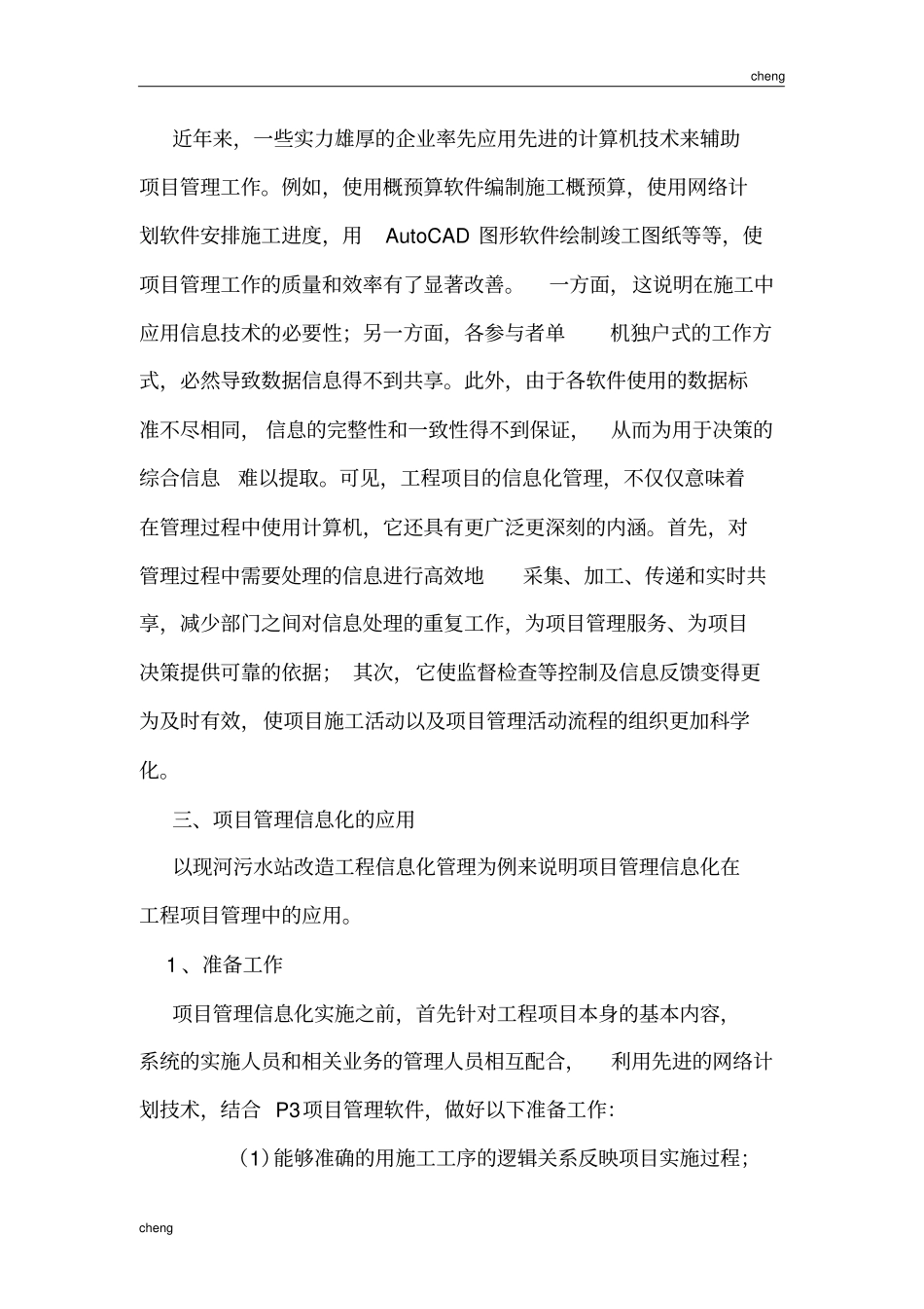 信息化管理在工程《项目管理》中的应用_第3页