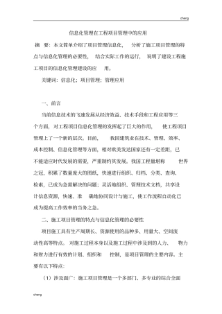 信息化管理在工程《项目管理》中的应用