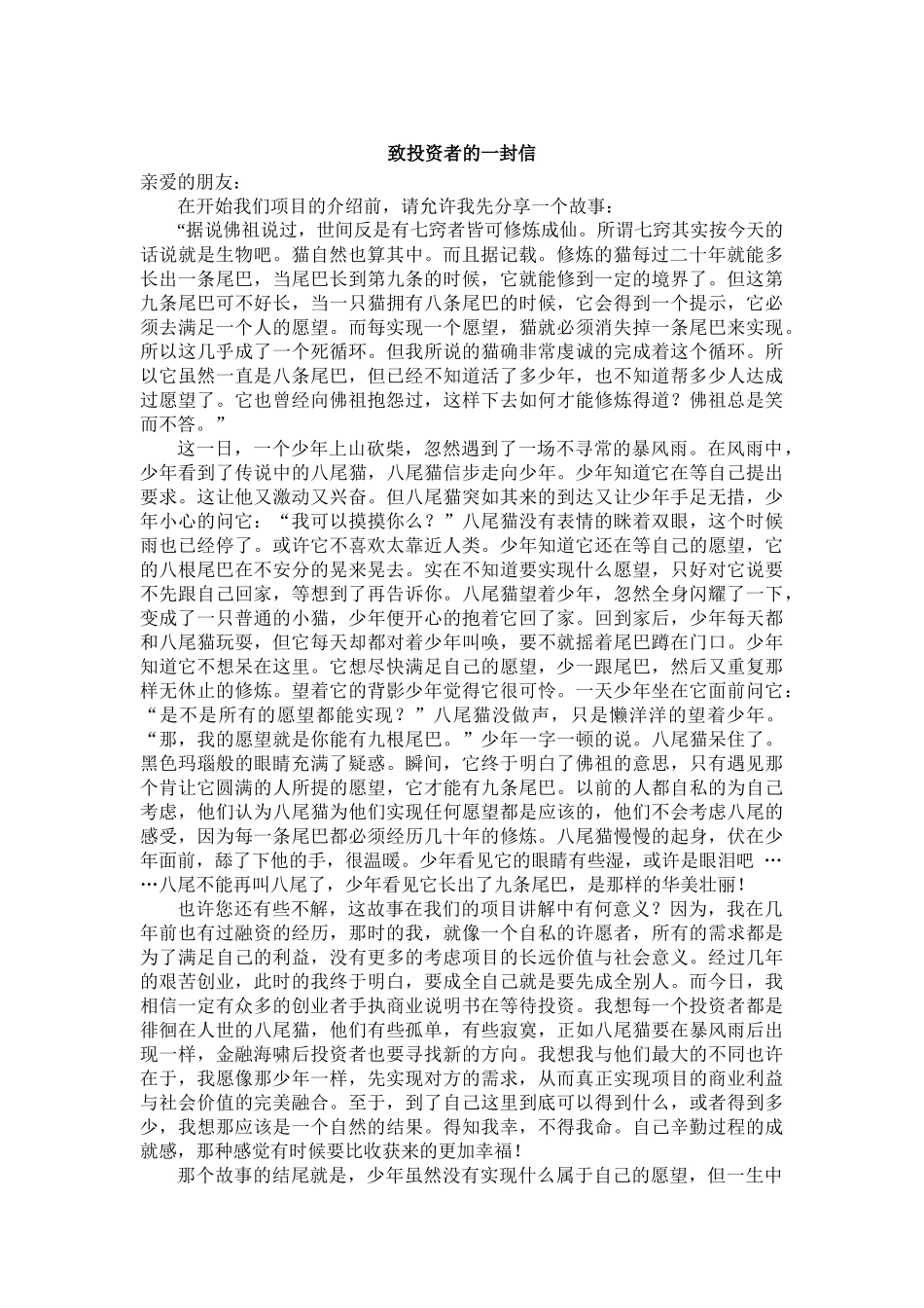 人力资源-Iuctc游戏同城商业(创业)计划书内容_第3页