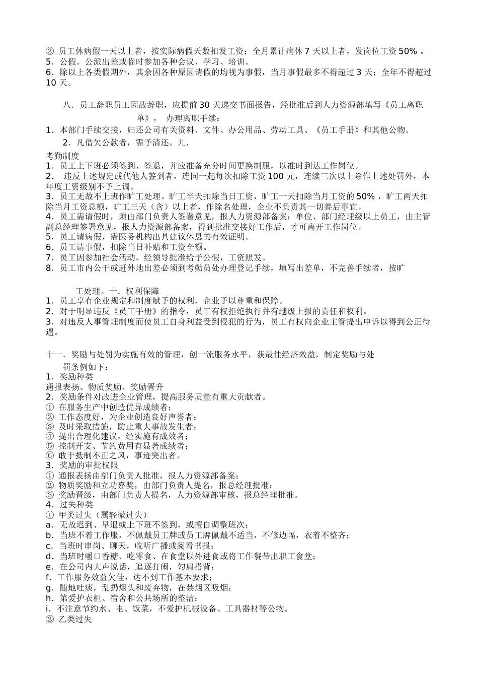 员工行为规范(1)_第3页