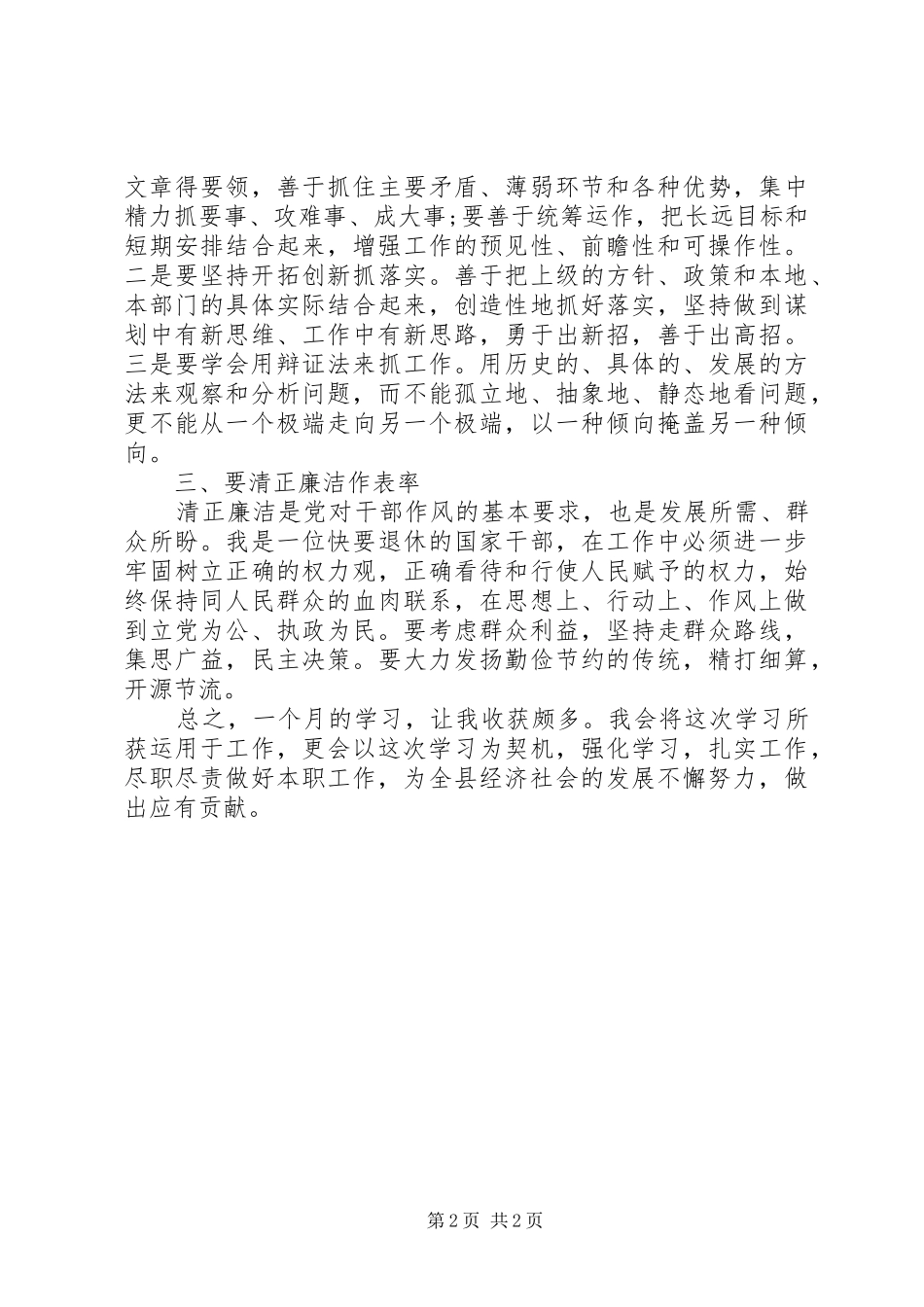 领导干部培训个人自我总结_第2页