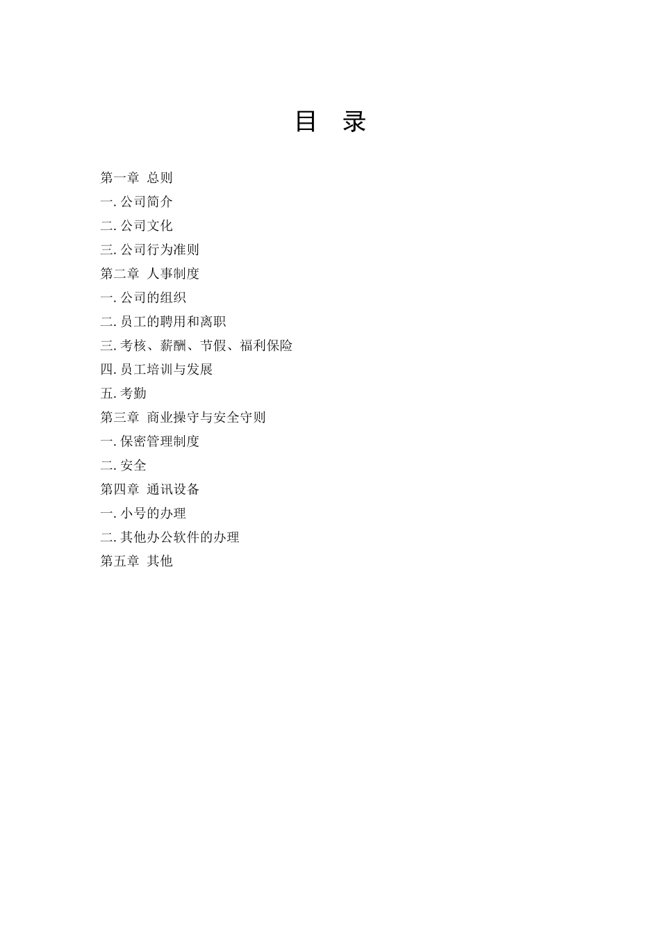 员工手册(12页)_第3页