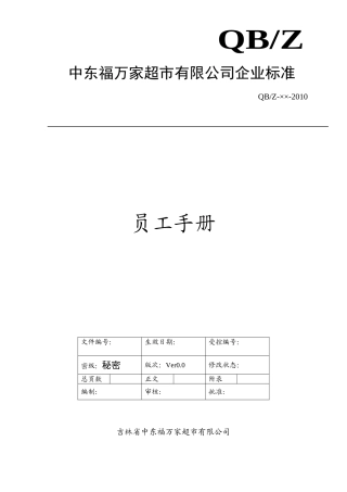 员工手册(12页)