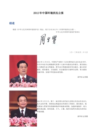 人力资源-XXXX年中国环境状况公报