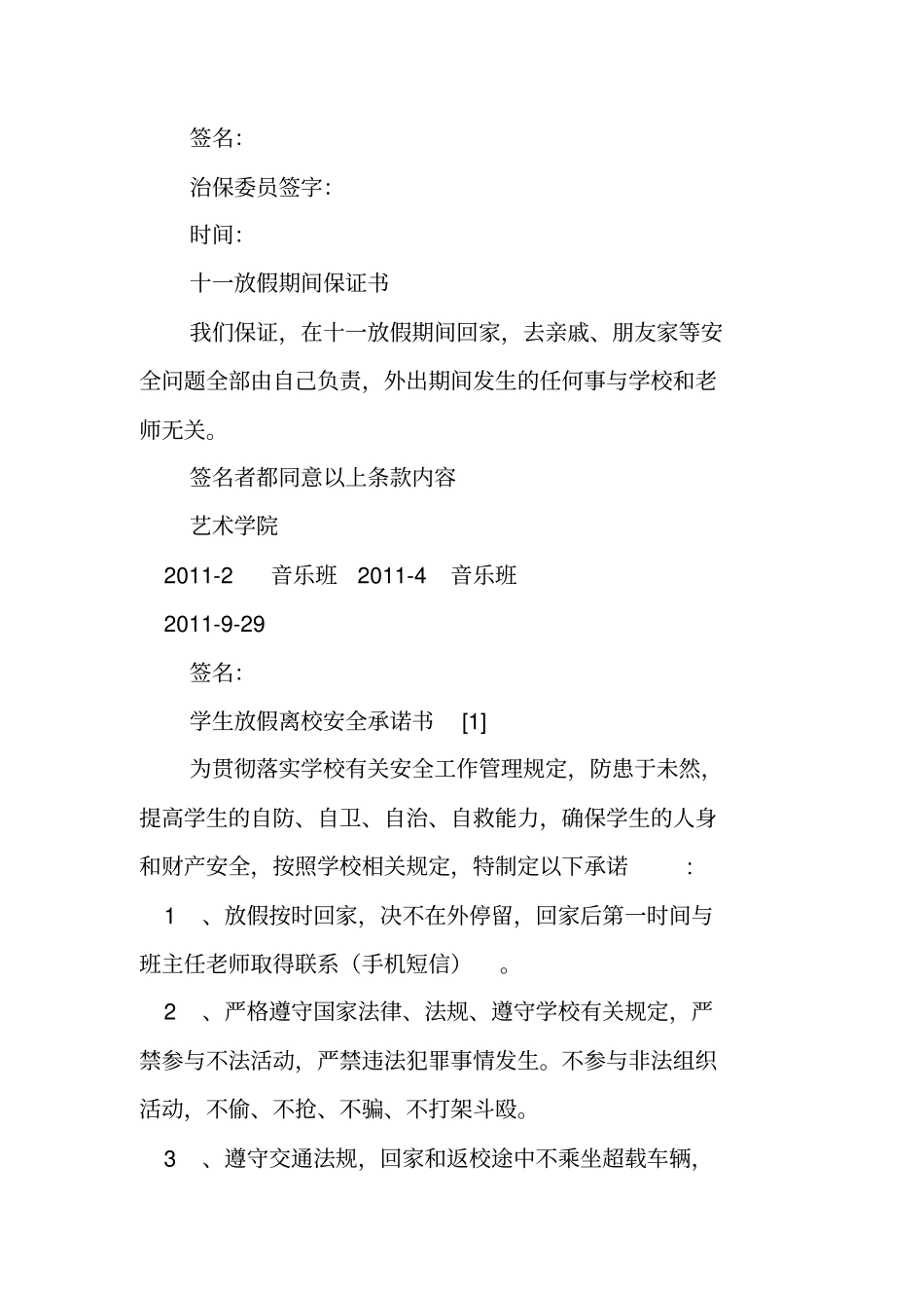 休假期间承诺书_第2页