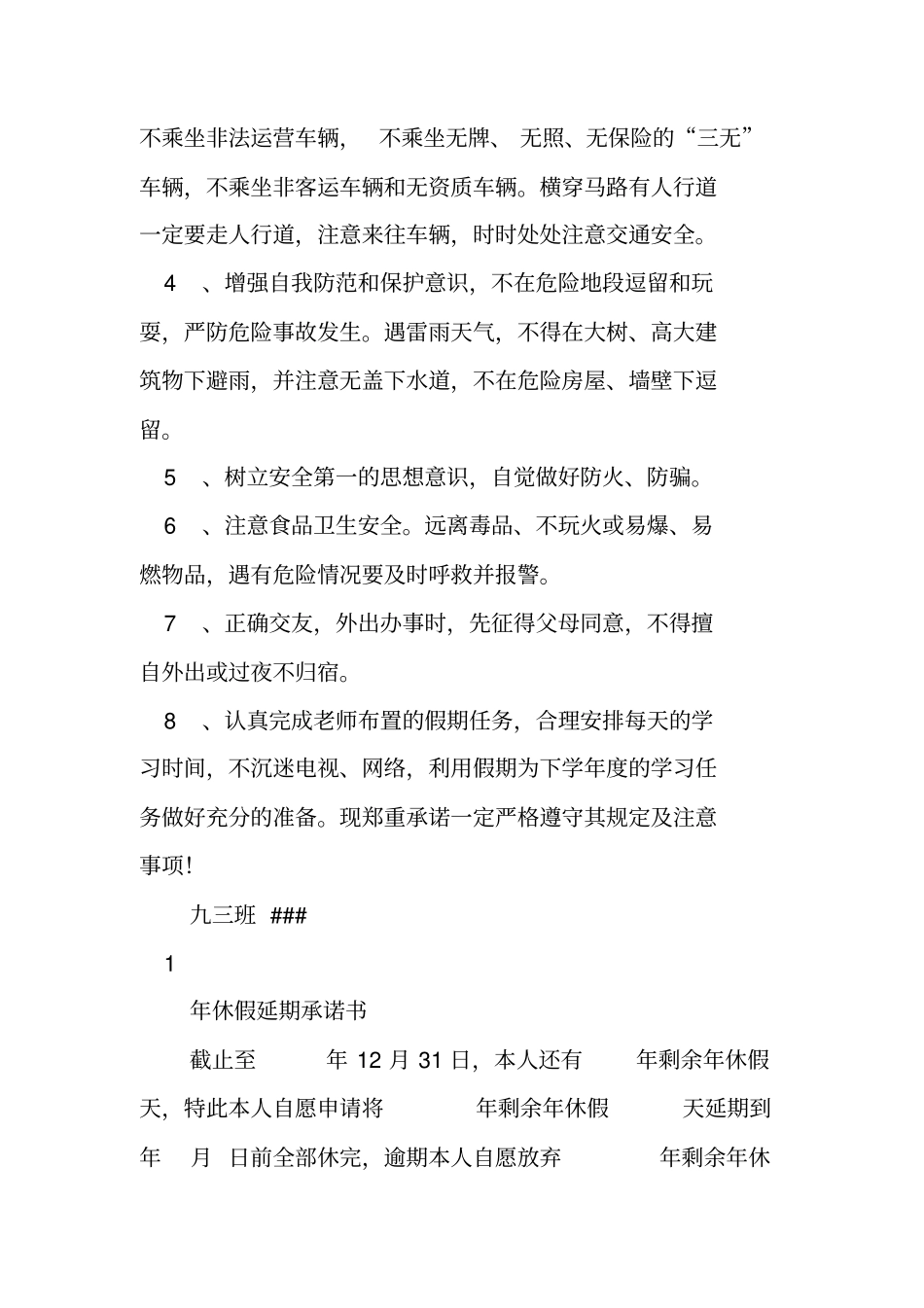 休假期间承诺书_第3页