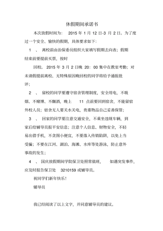 休假期间承诺书