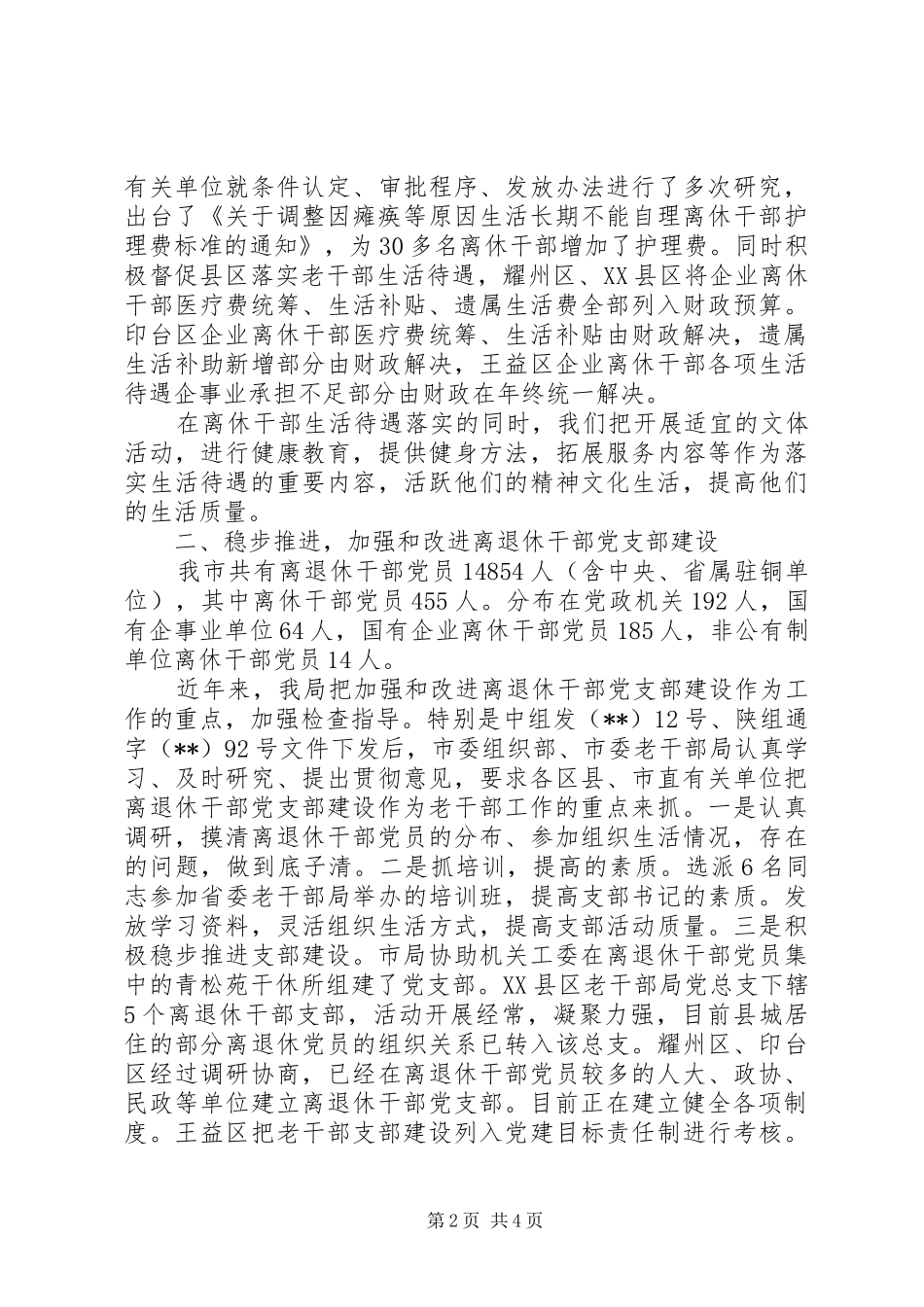 老干局创先争优工作情况总结_第2页