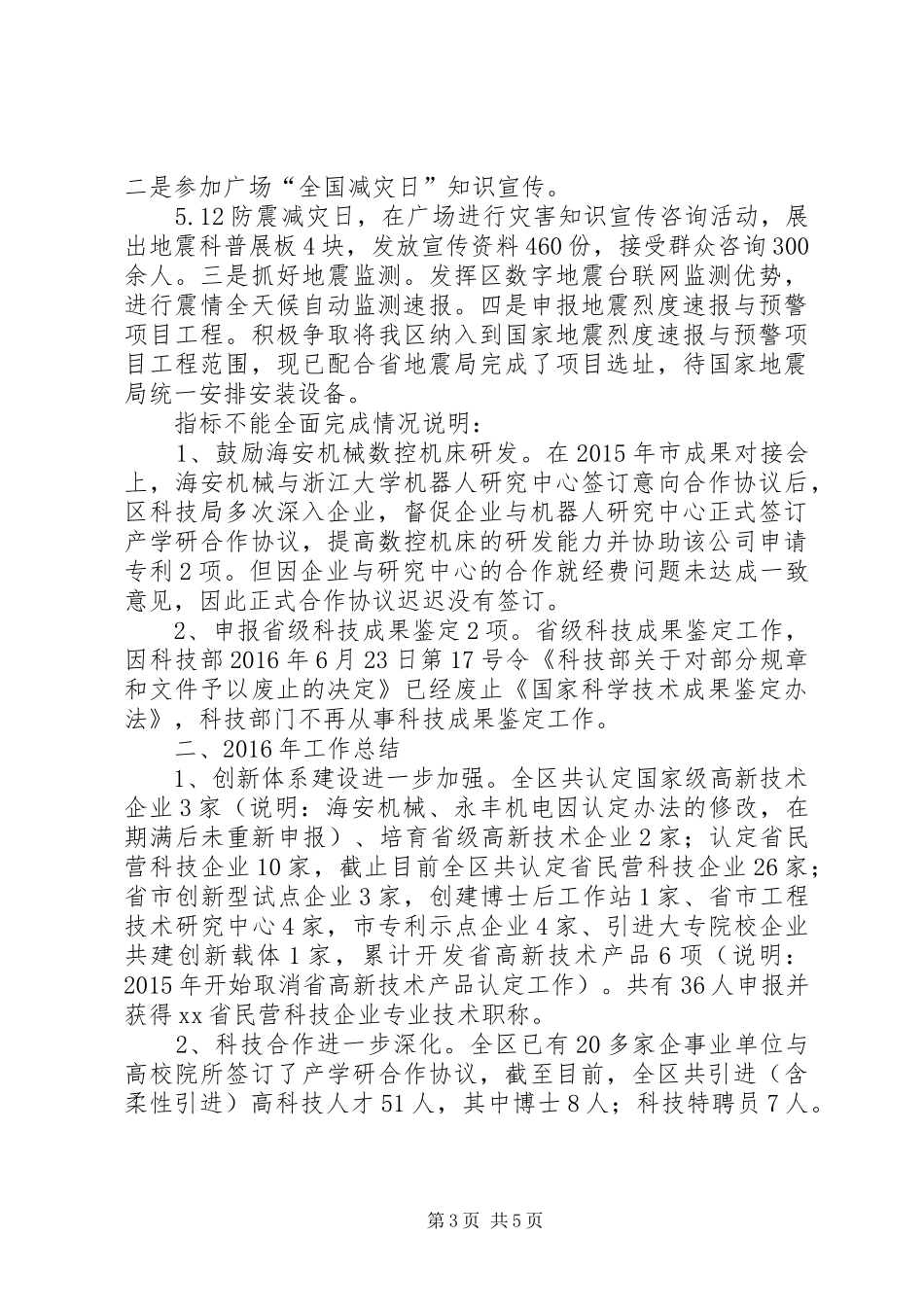 科技局年底工作总结范文_第3页