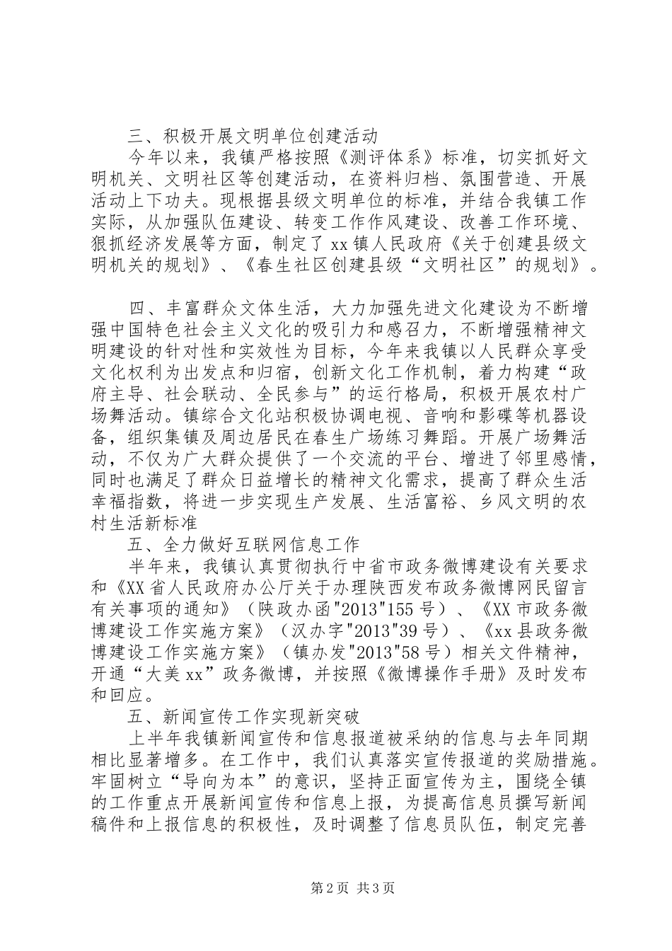 精神文明建设半年工作总结_第2页