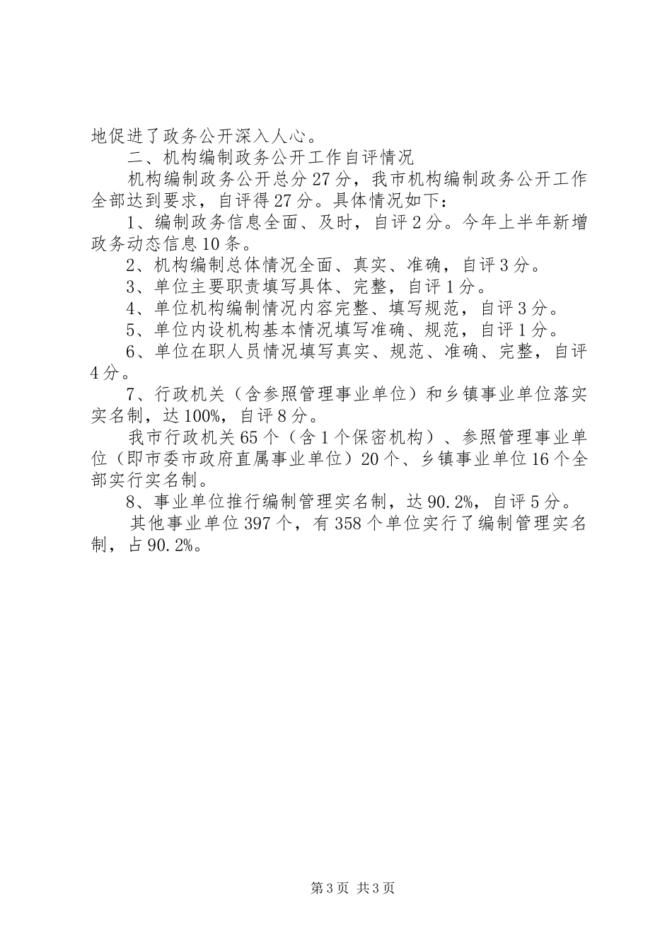 编委编办上半年工作总结_第3页