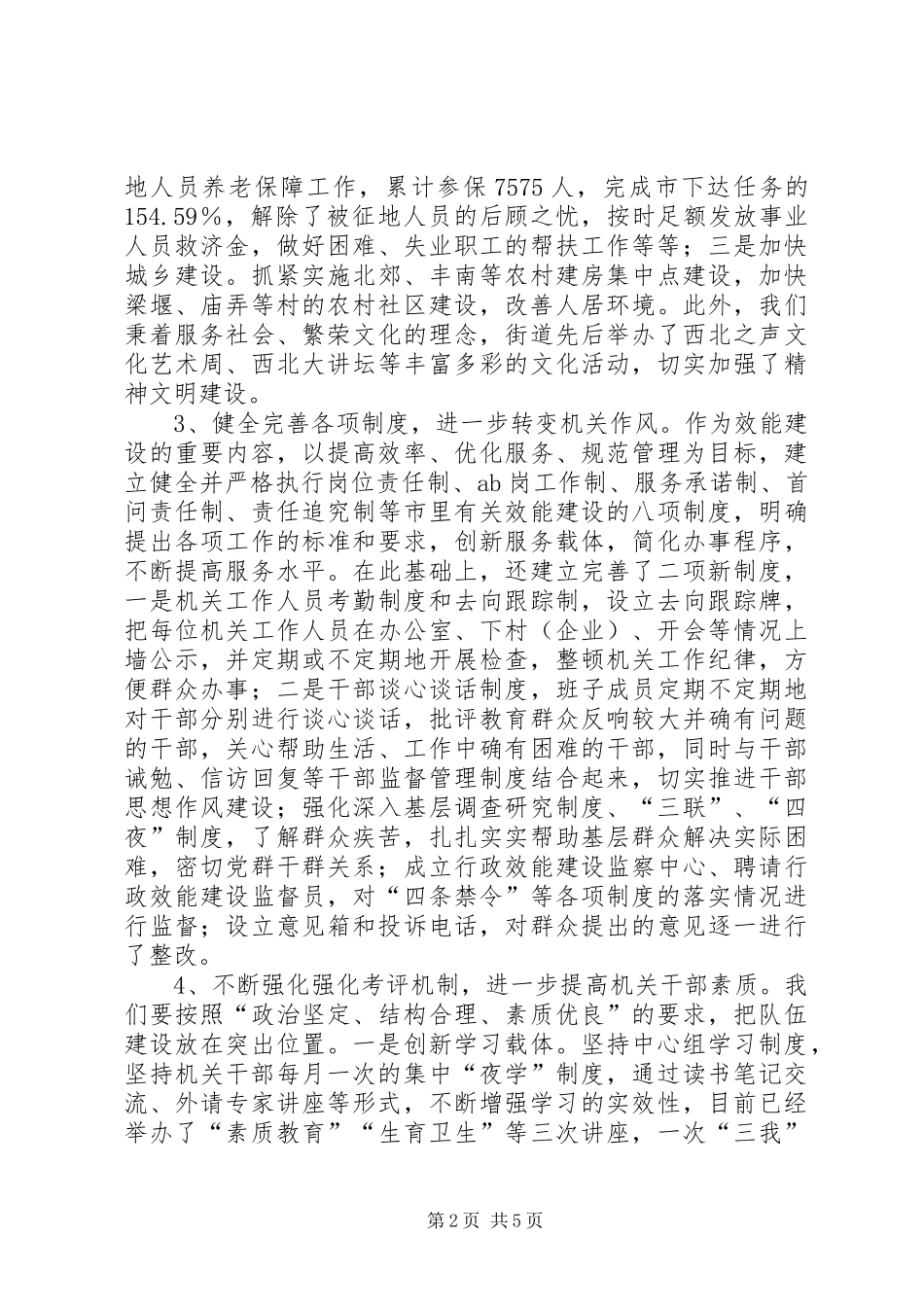 街道机关效能建设回头看活动总结_第2页