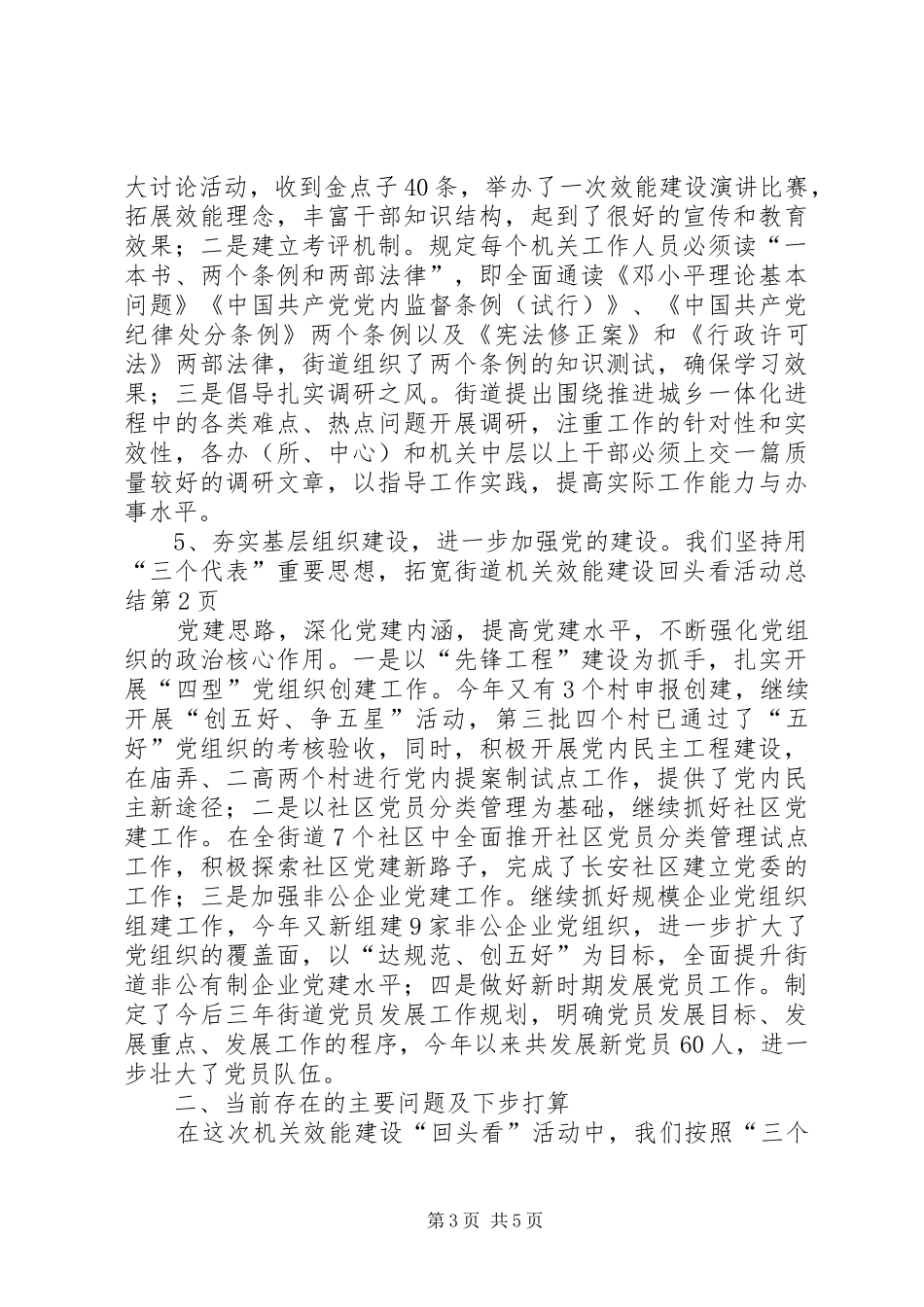 街道机关效能建设回头看活动总结_第3页