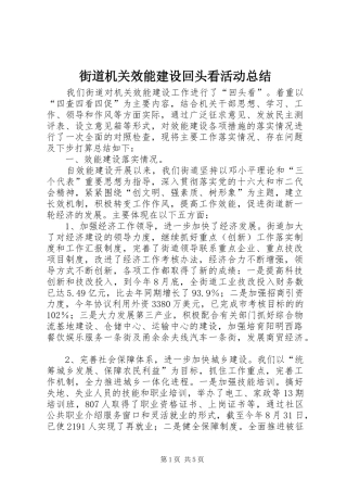 街道机关效能建设回头看活动总结