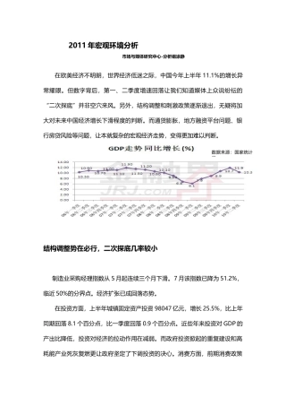 人力资源-XXXX年宏观环境分析