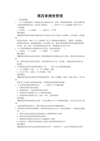 人力四级过关必做习题集之绩效管理(精解)