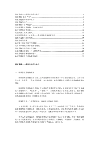 如何掌握绩效考核管理的生命线