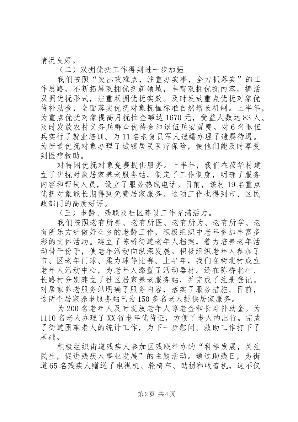 街道民政上半年工作总结_第2页