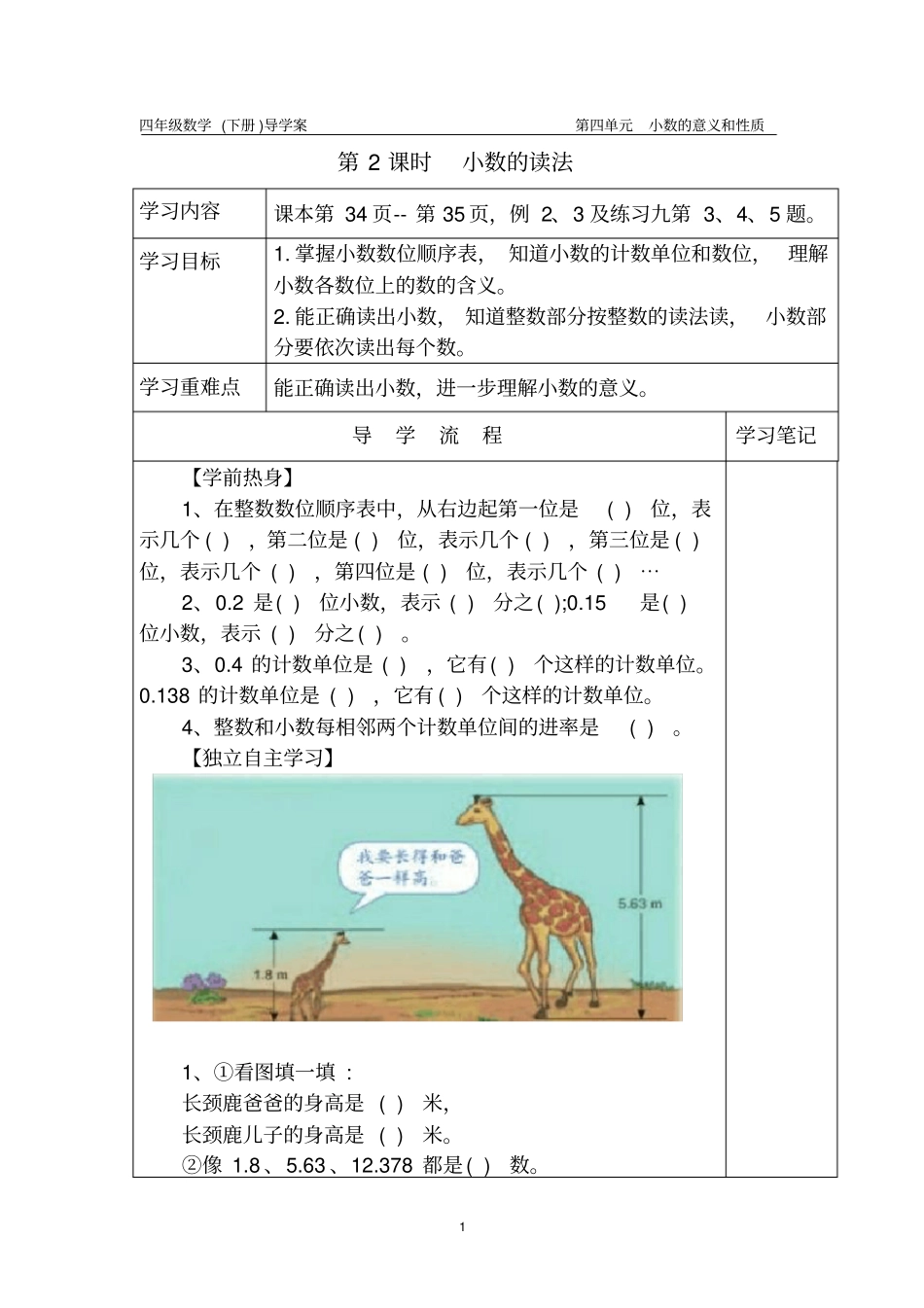 四数第四单元导学案_第1页