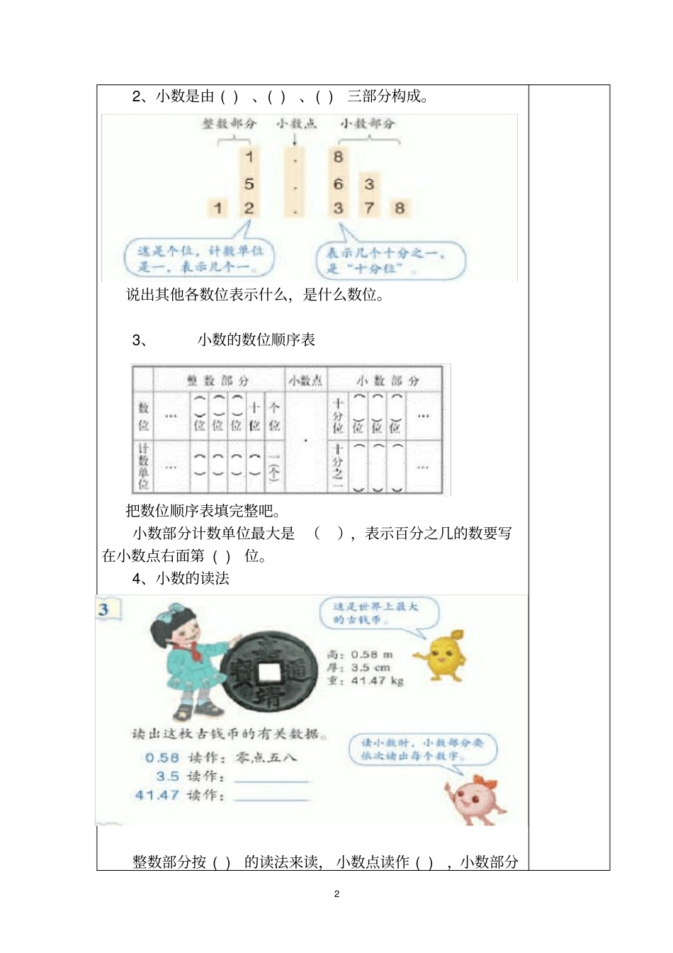 四数第四单元导学案_第2页