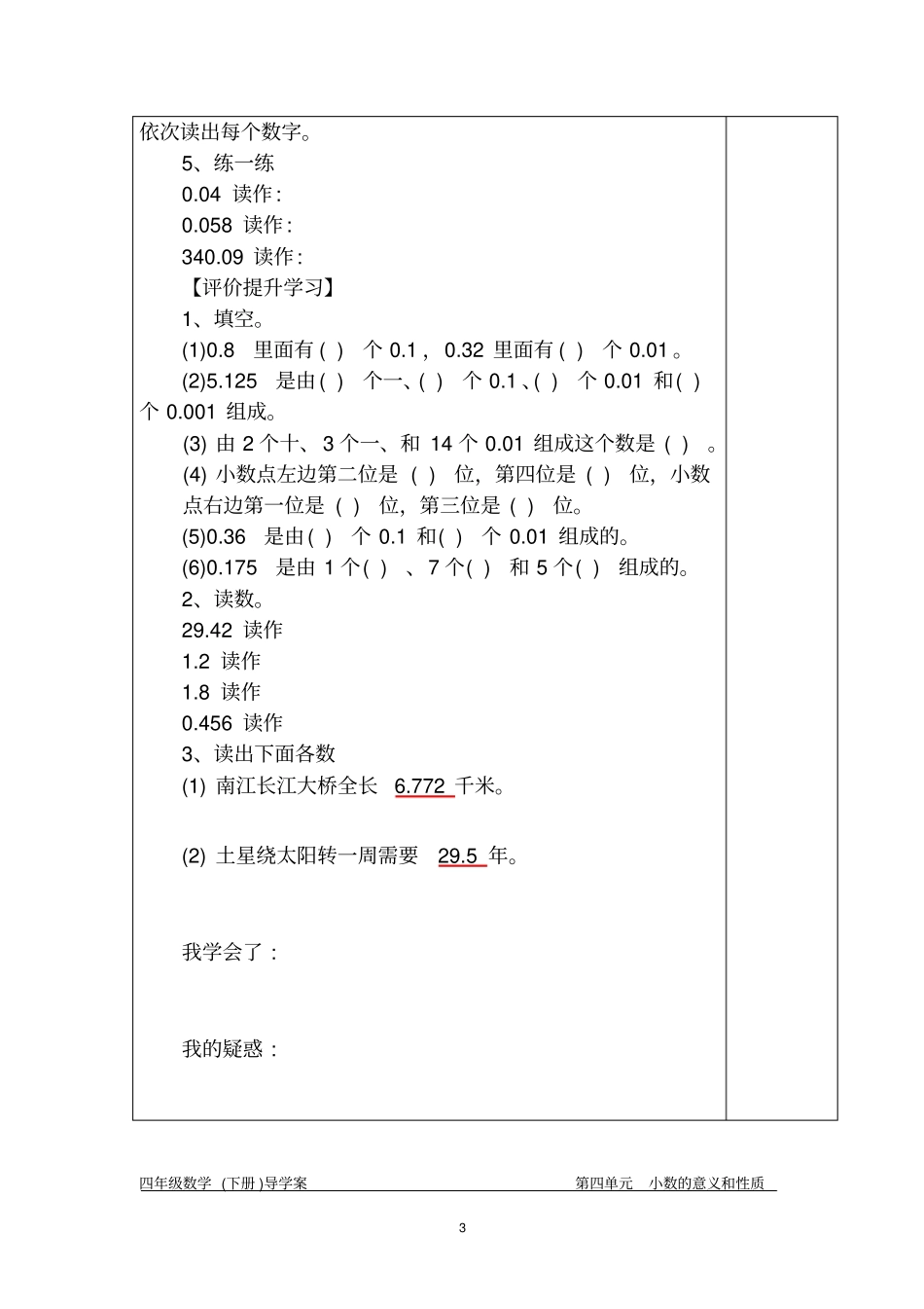 四数第四单元导学案_第3页