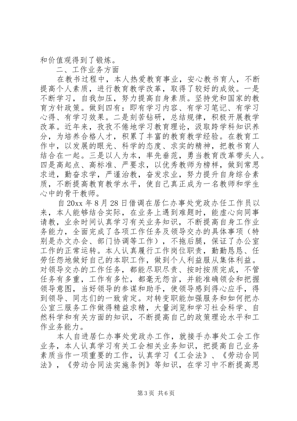 近三年工作总结干部考察_第3页